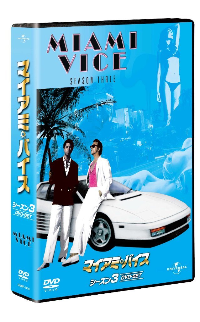 マイアミ・バイス シーズン3 コンプリートDVD-BOX ドン・ジョンソン, フィリップ・マイケル・トーマス Amazon.co.jp: マイアミ・バイス コンプリート DVD-BOX : ドン